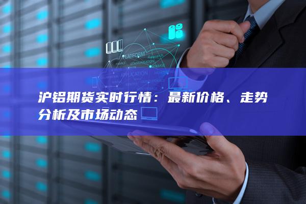 走势分析及市场动态