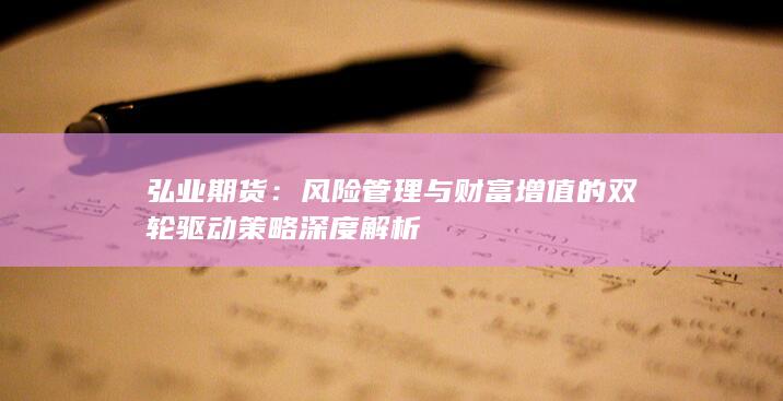 弘业期货