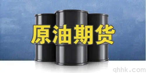 2022年最新原油期货手续费是多少钱1手？(图1)