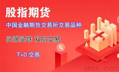 什么是金融期货？股指期货如何开户？(图1)