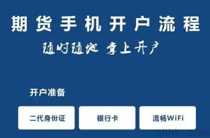 广州期货开户怎么网上开？期货开户流程是什么？(图1)