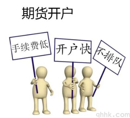 期货开户：步骤、条件与注意事项